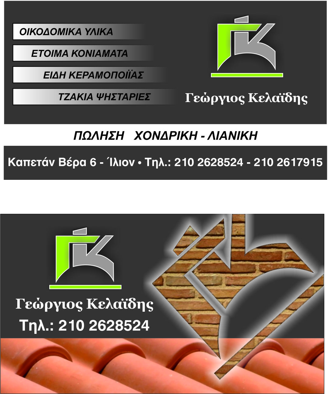 KELAIDI MARIA teliko karta ctq 2012 (4).jpg